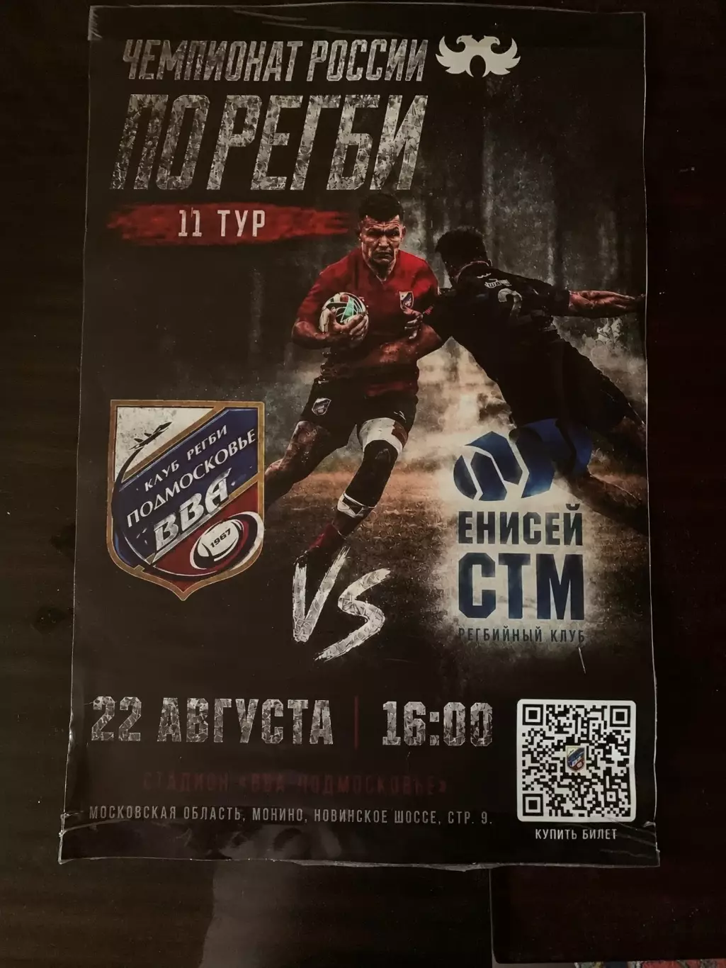 ВВА Подмосковье-СТМ Красноярск