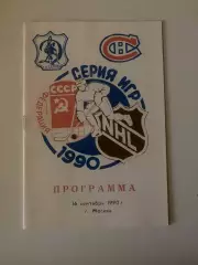 Динамо Москва-Монреаль Канадиенс.
