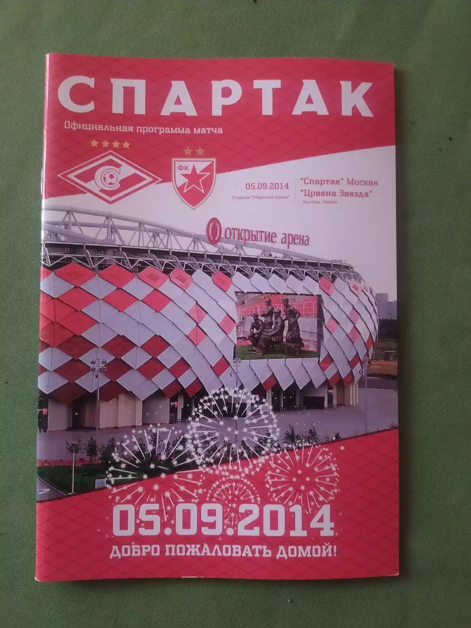 футбольная программка