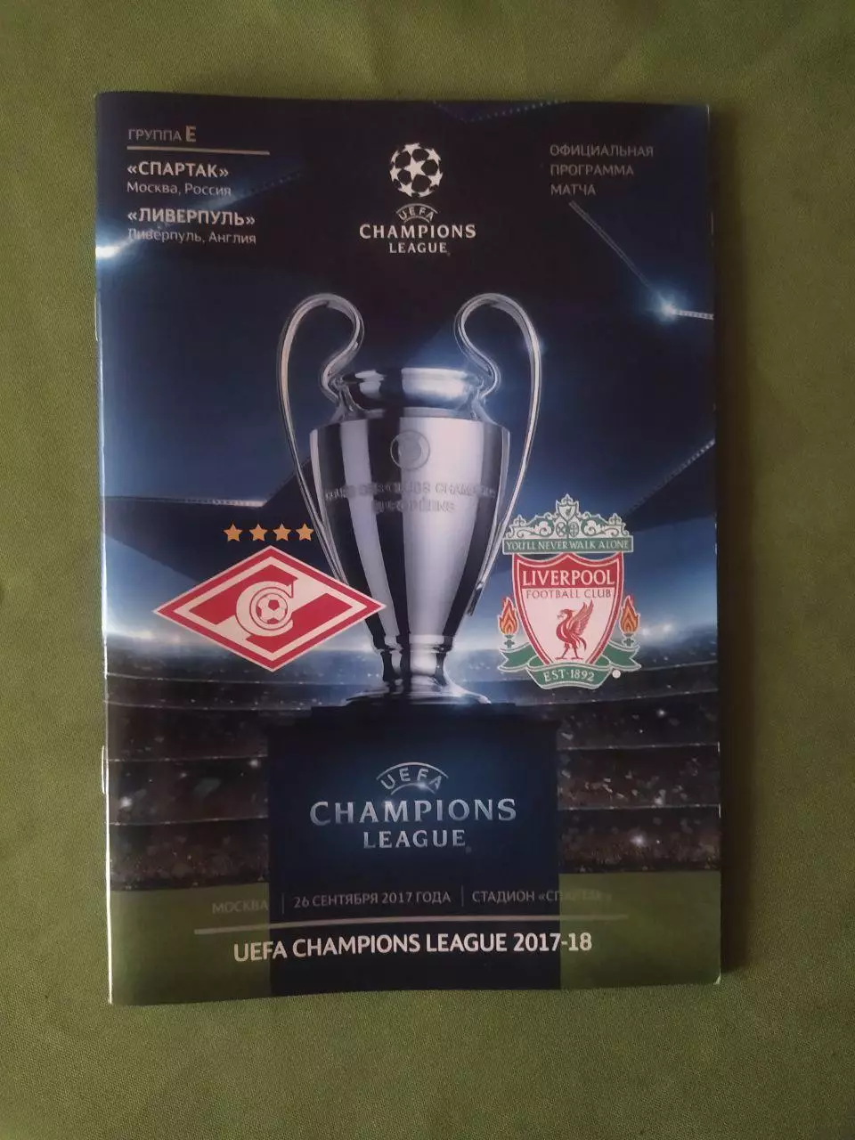 футбольная программка