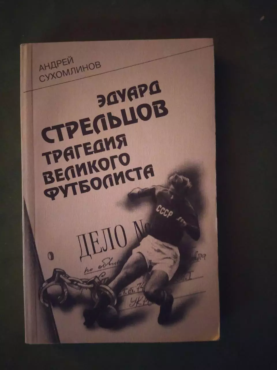 Андрей Сухомлинов