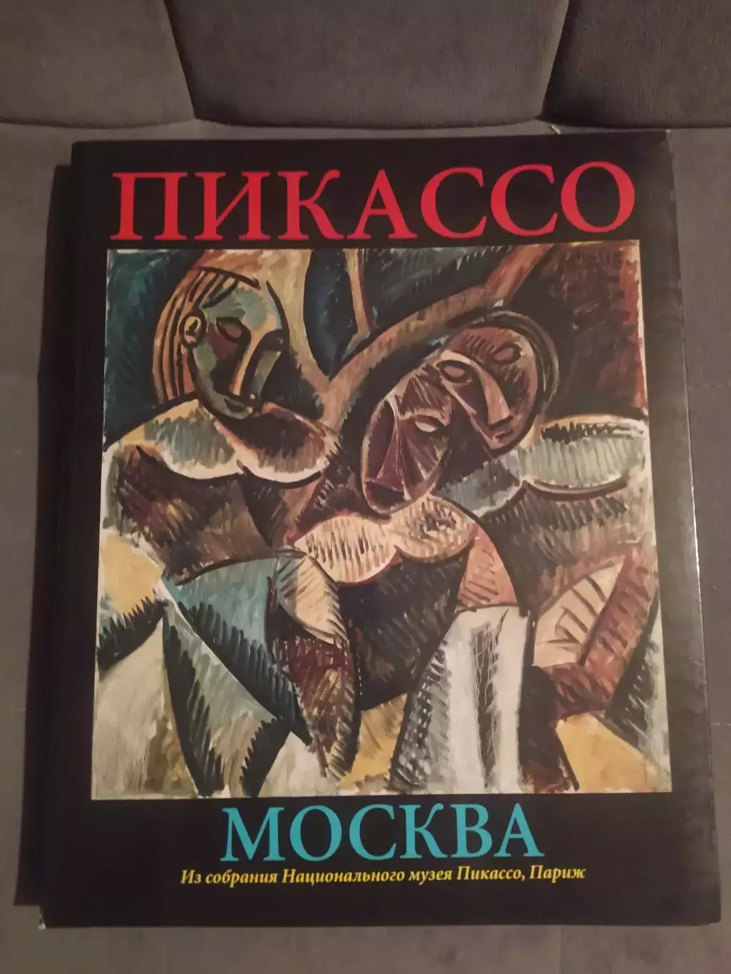 Пикассо. Каталог.