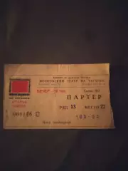 Театральный билет.