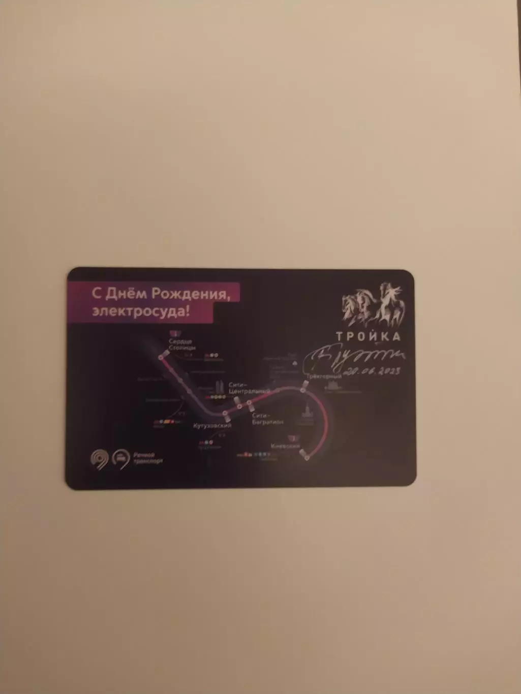 Карта Тройка.