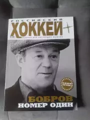 Российский Хоккей.