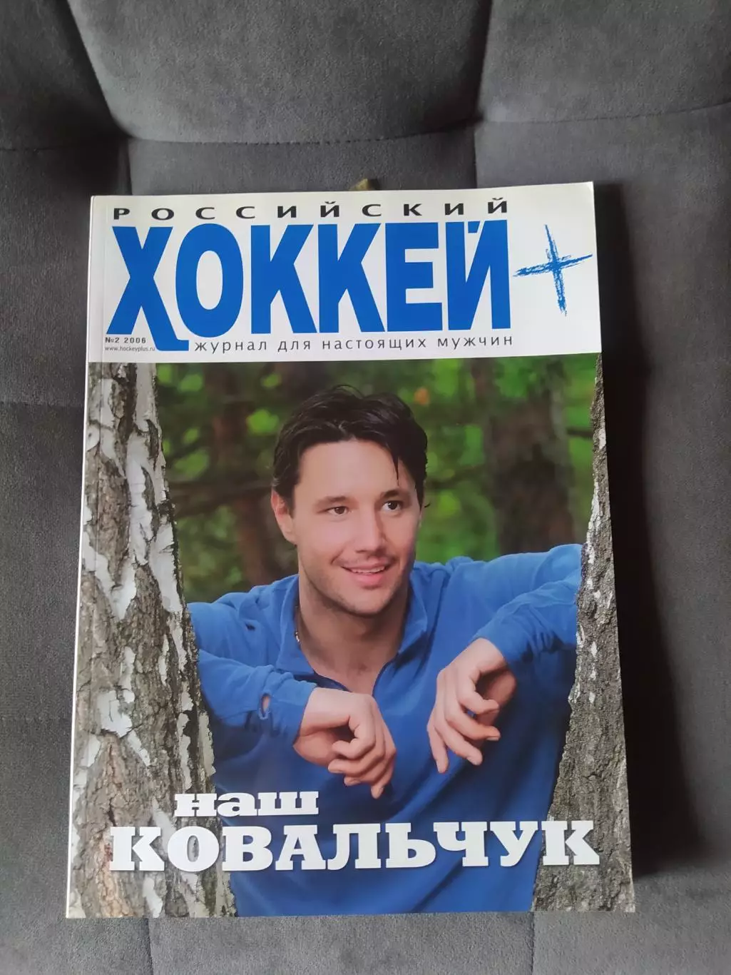 Российский хоккей