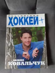 Российский хоккей