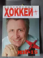 Росийский хоккей.