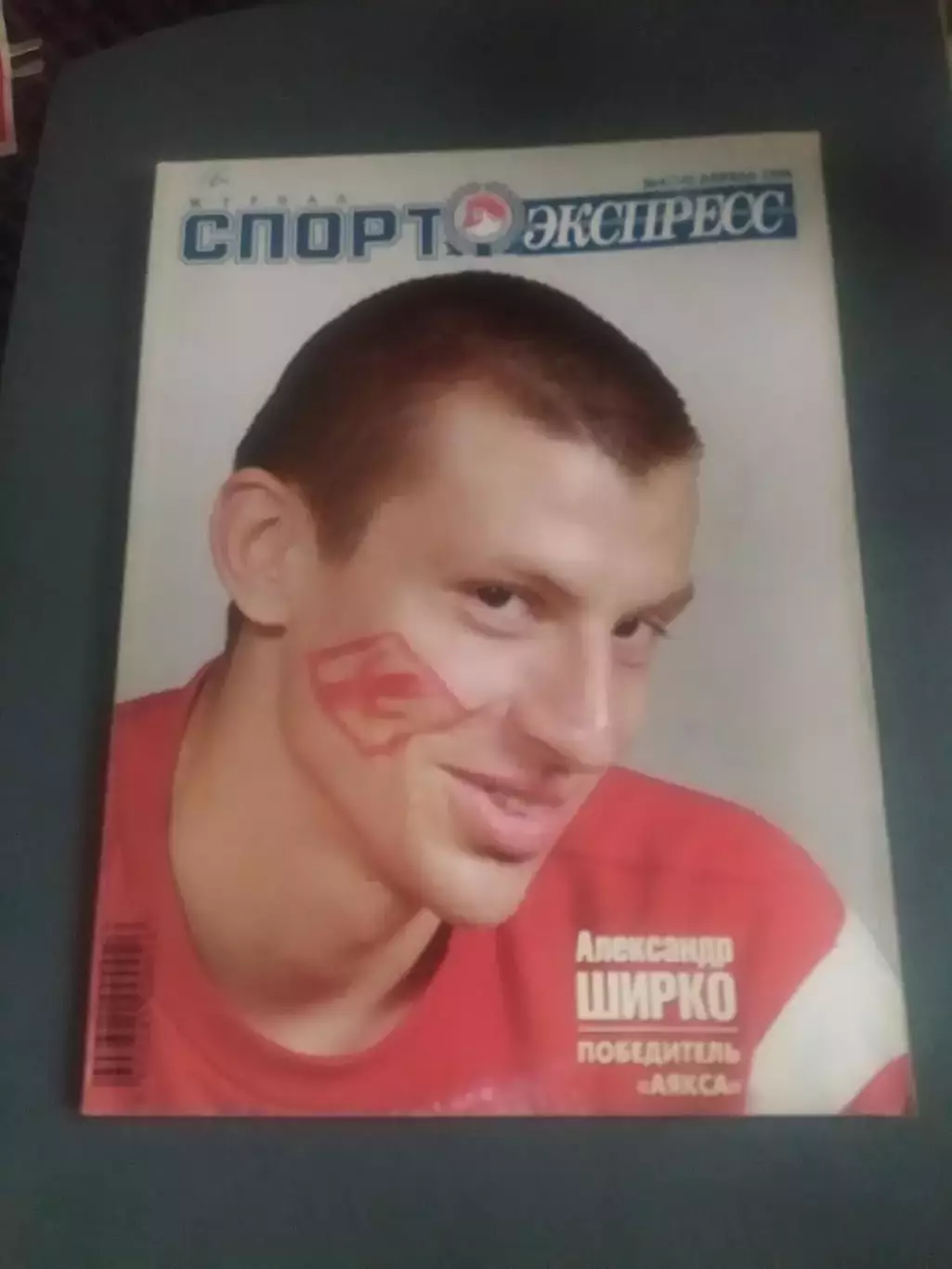 Журнал Спорт Экспресс.