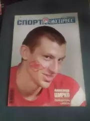 Журнал Спорт Экспресс.