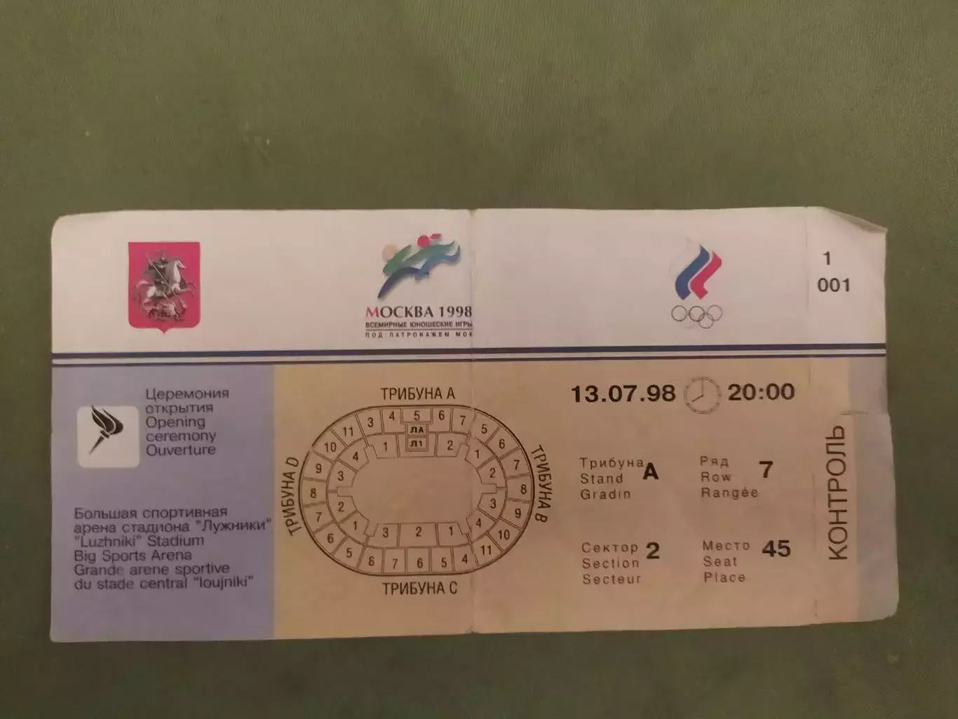 Спортивный билет