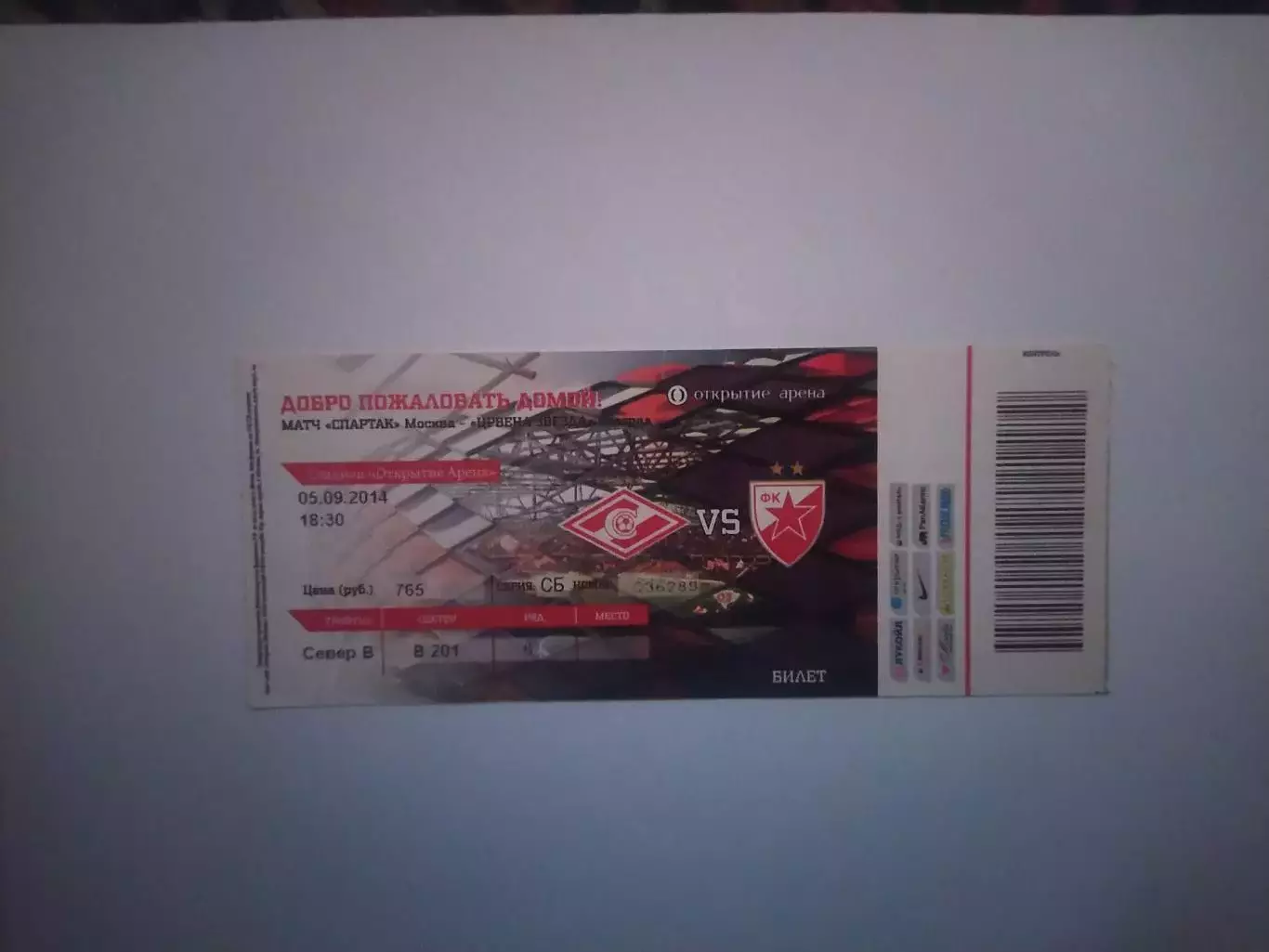 Футбольный билет