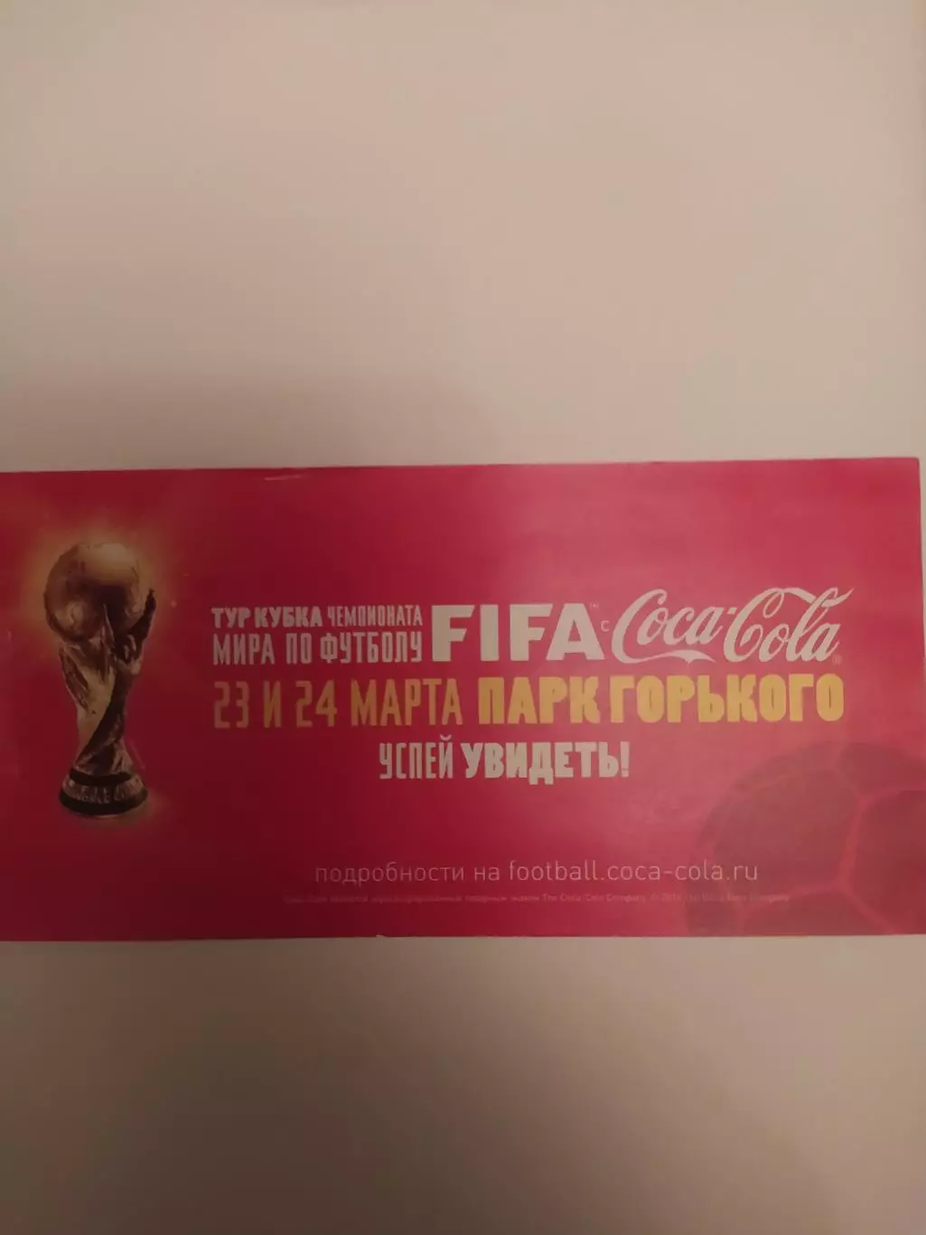 Пригласительный билет