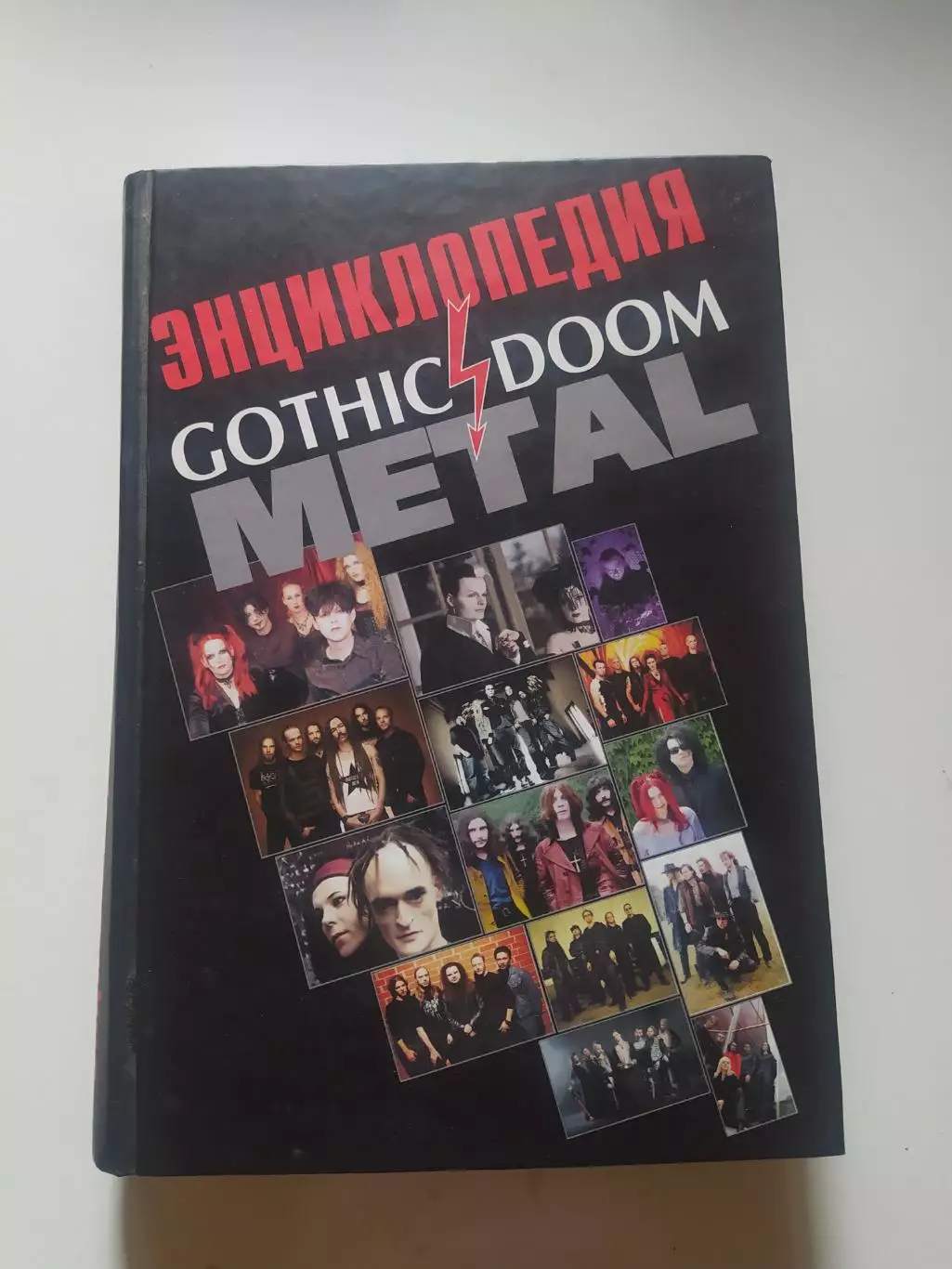 Рок энциклопедия