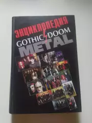 Рок энциклопедия