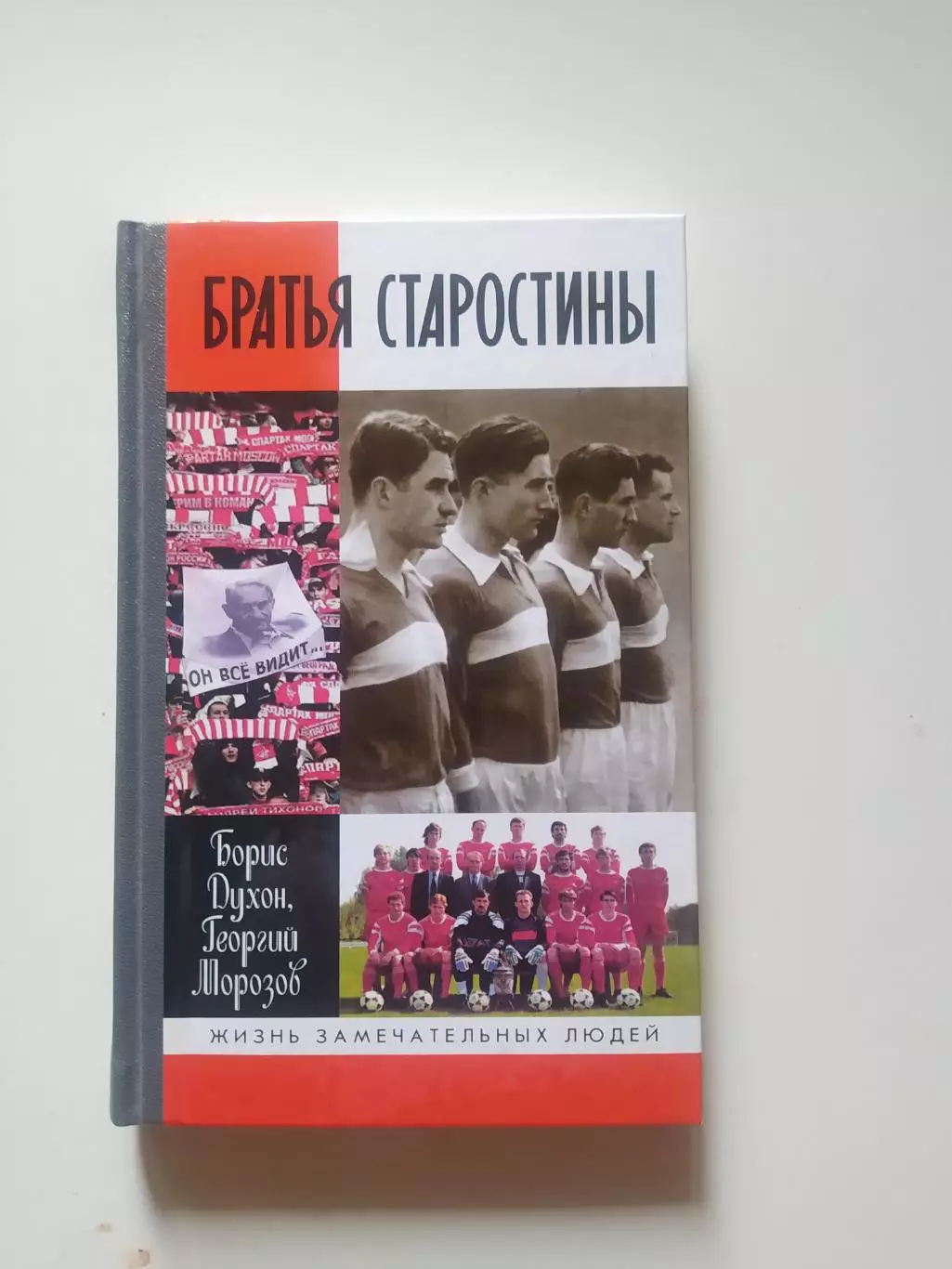 Братья Старостины.