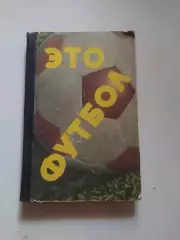 Это футбол.