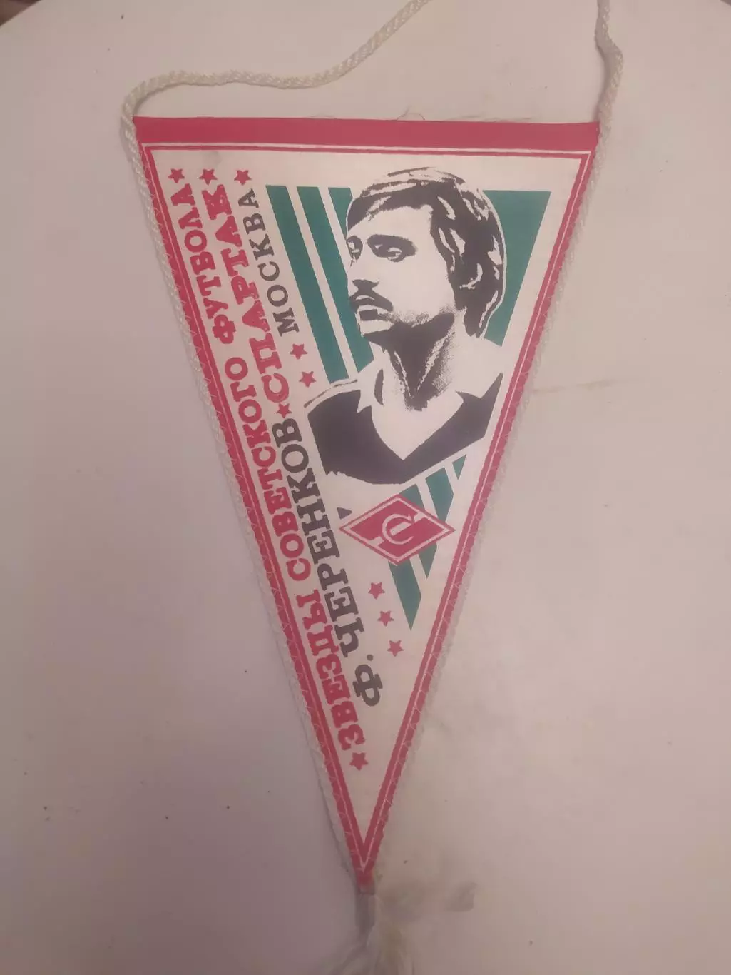 Футбольный Вымпел. Фёдор Черенков.