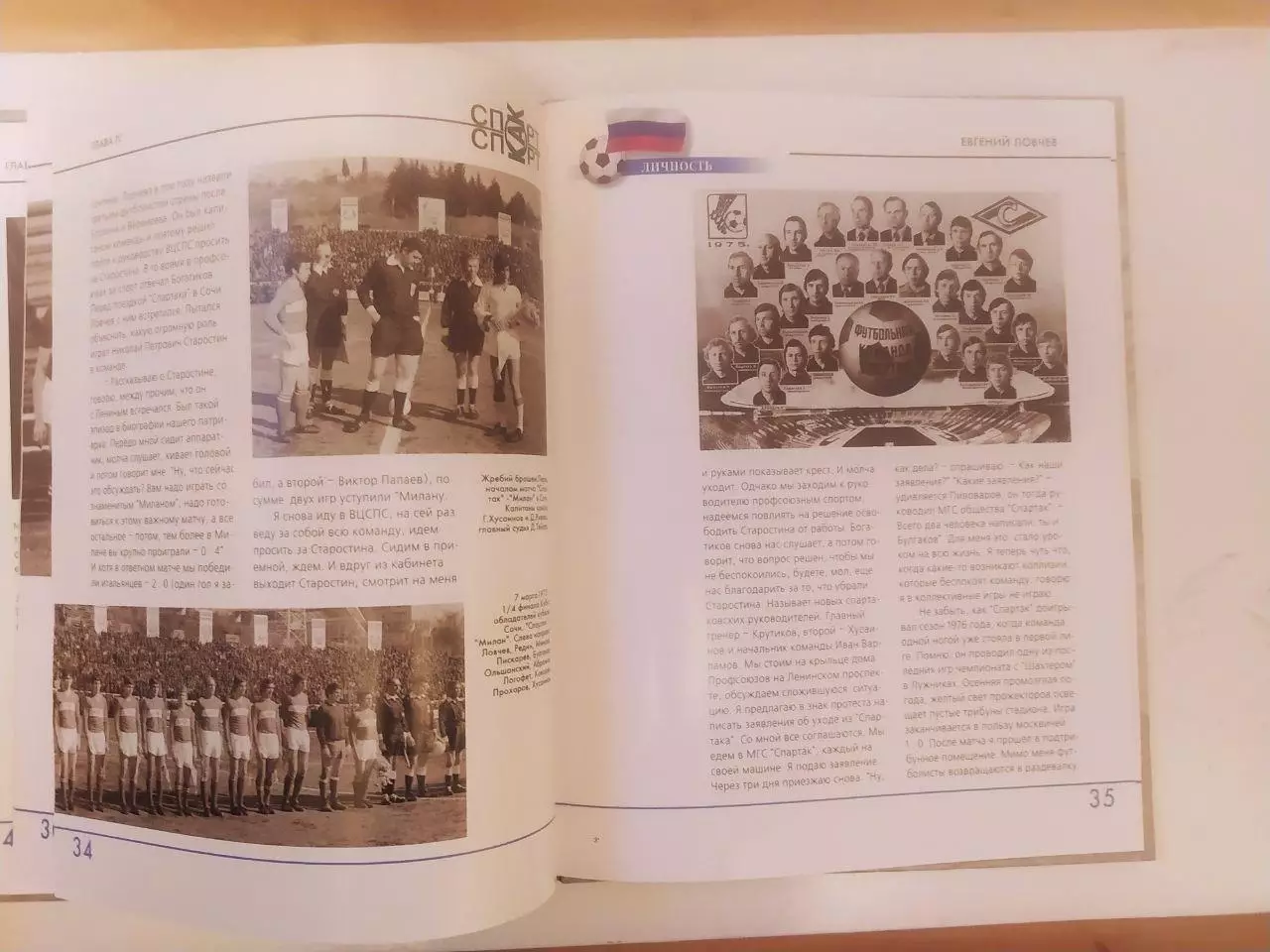 Евгений Ловчев.Игорь Горанский. 2