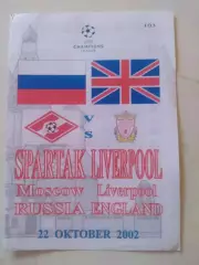 Спартак-Ливерпуль 2002 год