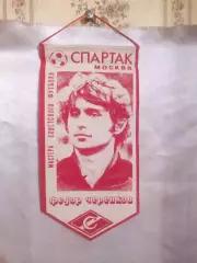 Вымпел Фёдор Черенков.