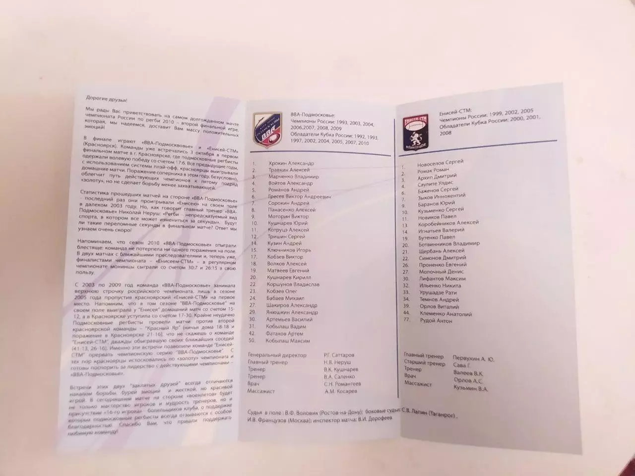 финальный матч по регби.ВВА Подмосковье-Енисей СТМ. 1