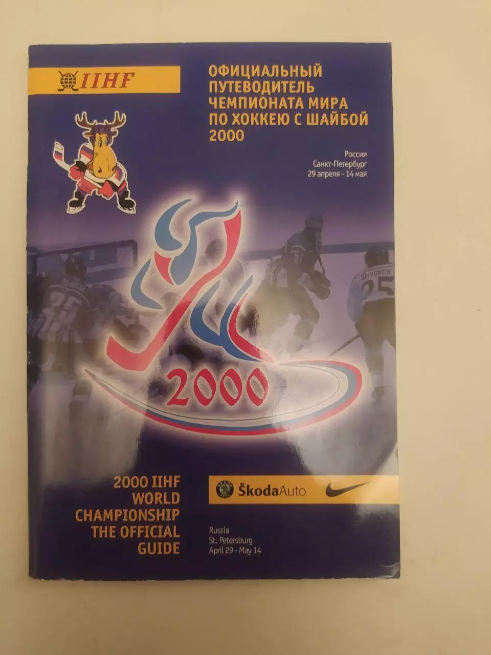 Чемпионат Мира по хоккею 2000