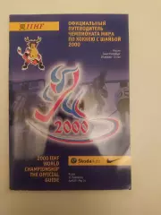 Чемпионат Мира по хоккею 2000