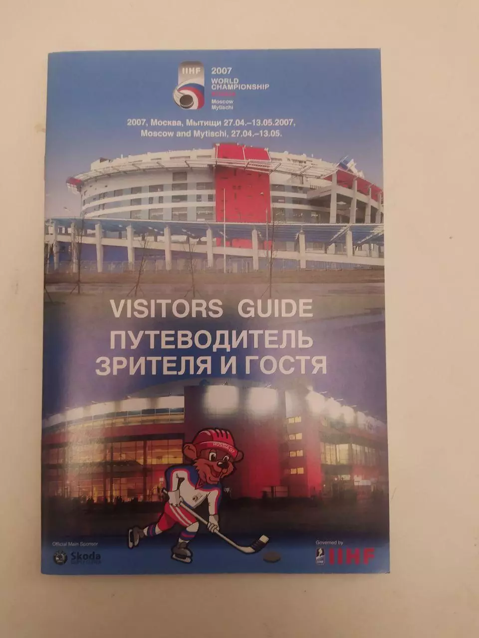 Чемпионат Мира по хоккею 2007