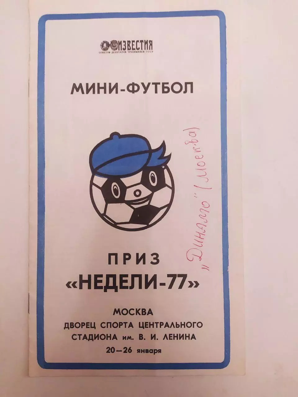 ПризНедели 77