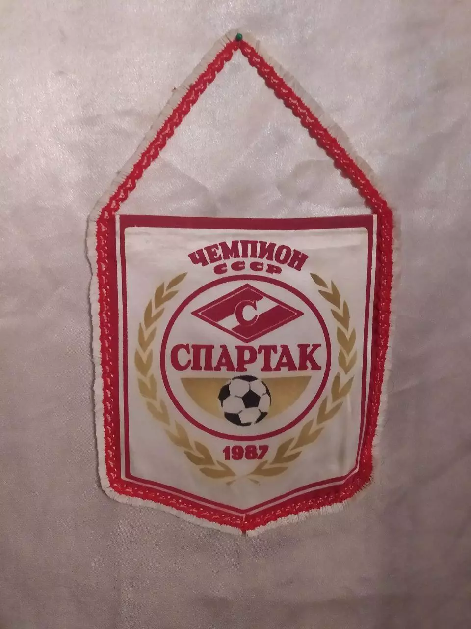 Футбольный вымпел СпартакЧемпион СССР 1987