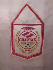 Футбольный вымпел СпартакЧемпион СССР 1987