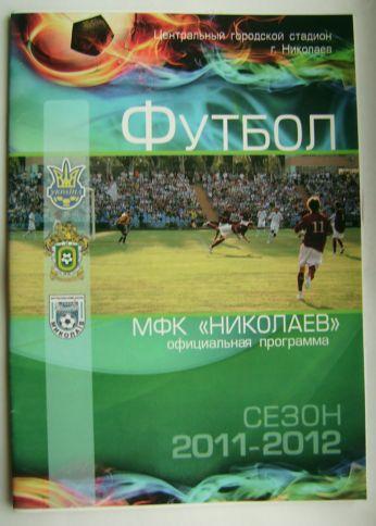 Николаев - Севастополь 2011/12