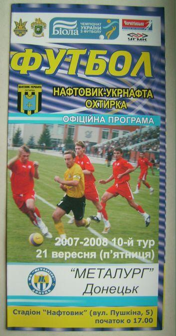 Нефтяник - Металург Донецк 2007/08