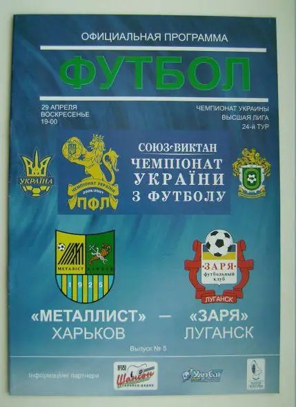 Металлист - Заря 2006/07