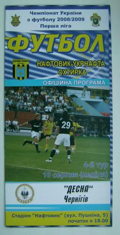 Нефтяник А. - Десна 2008/09