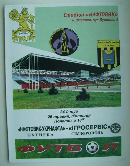 Нефтяник А. - Игросервис 2006/07