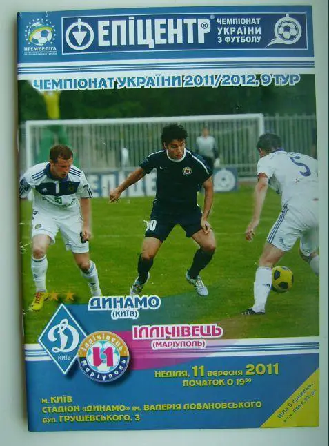 Динамо - Илличевец 2011/12