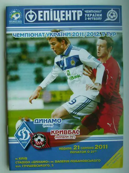 Динамо - Кривбасс 2011/12