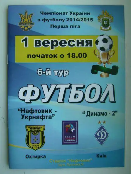 Нефтяник - Динамо-2 2014/15