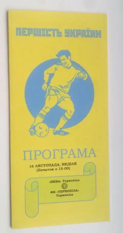 Нива Т - Тернополь 2014/15