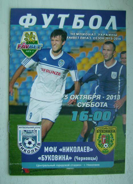 Николаев - Буковина 2013/14