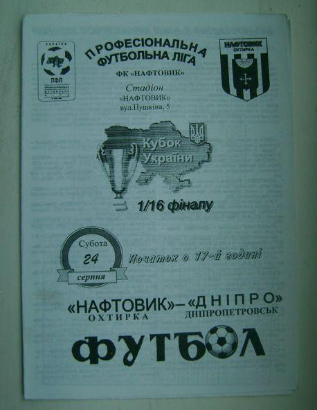 Нефтяник - Днепр Кубок Украины 2002/03
