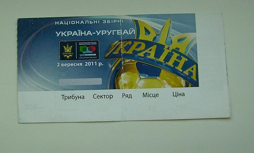 Украина - Уругвай 2011 г.