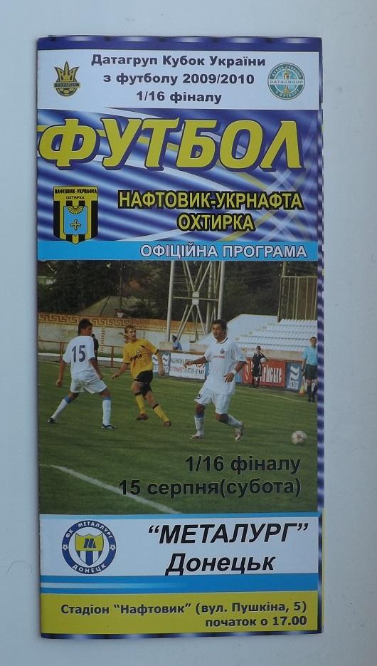Нефтяник - Металург Донецк 2009/10. Кубок Украины