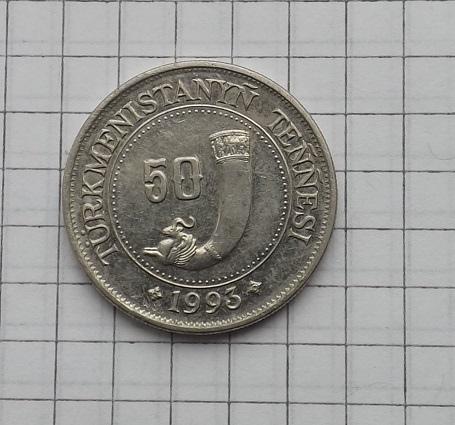 Туркменистан 50 тенеси 1993 год