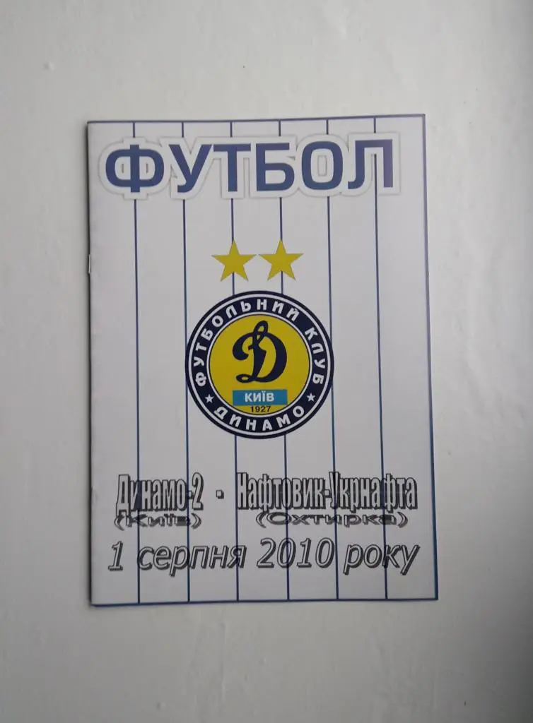Динамо-2 - Нефтяник 2010/11