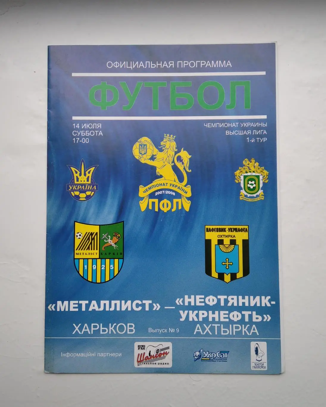 Металлист - Нефтяник 2007/08