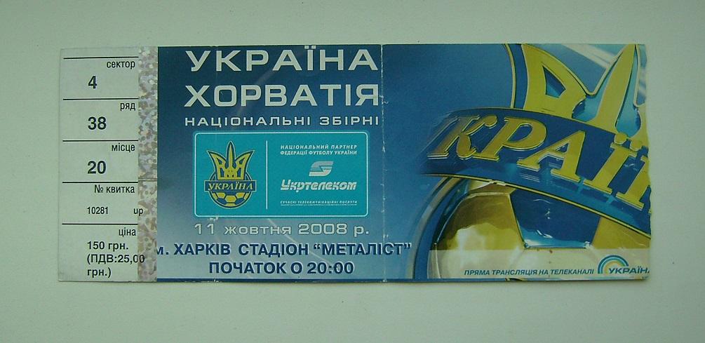 Украина - Хорватия 2011 г.