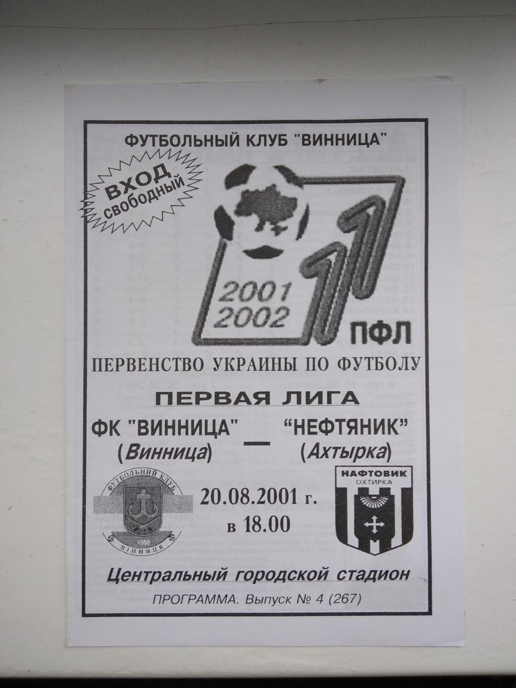 ФК Вінниця - Нафтовик 2001/02.